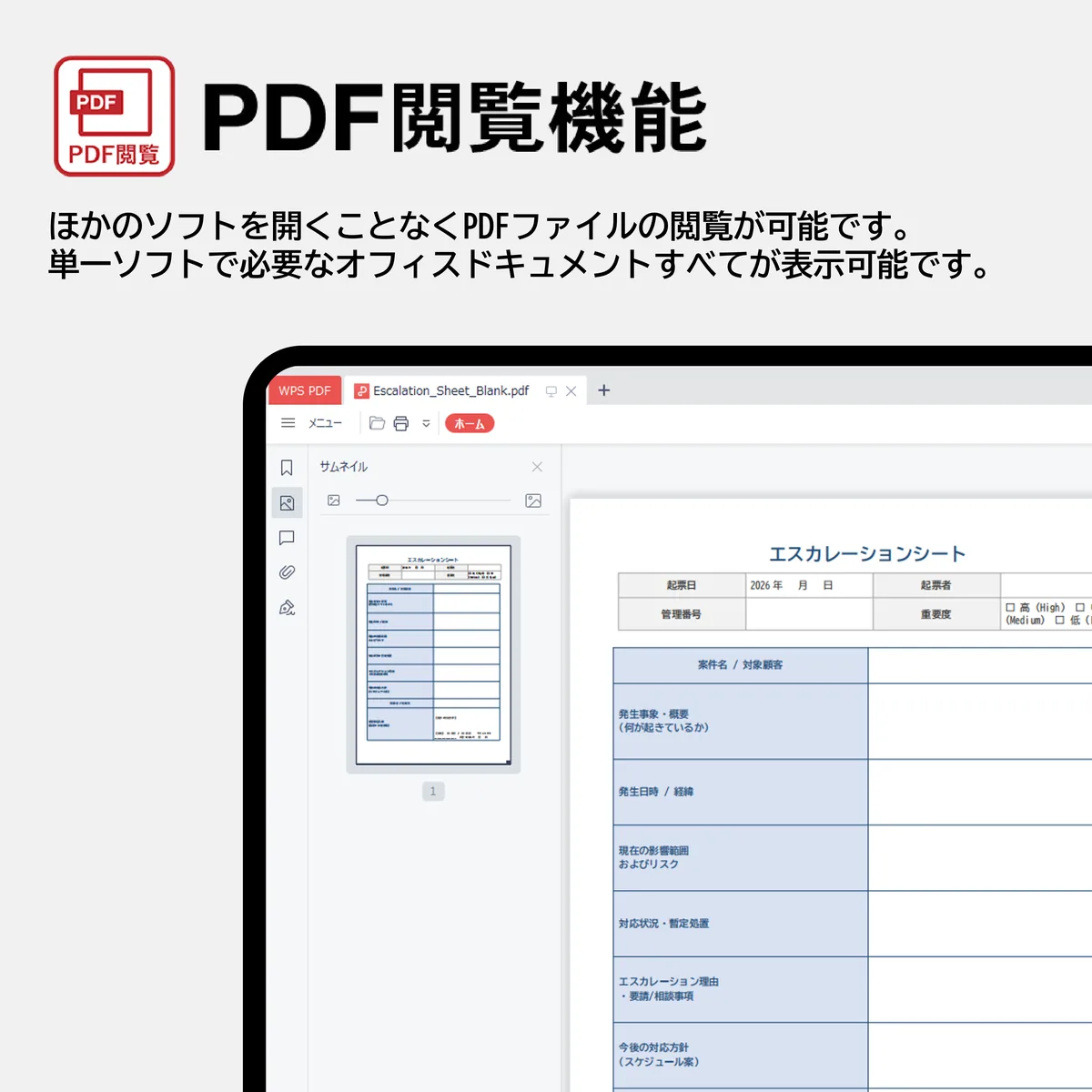 PDF閲覧機能
