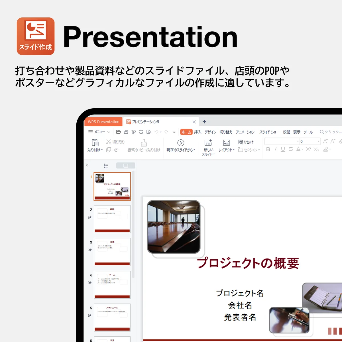 Presentation — スライド作成
