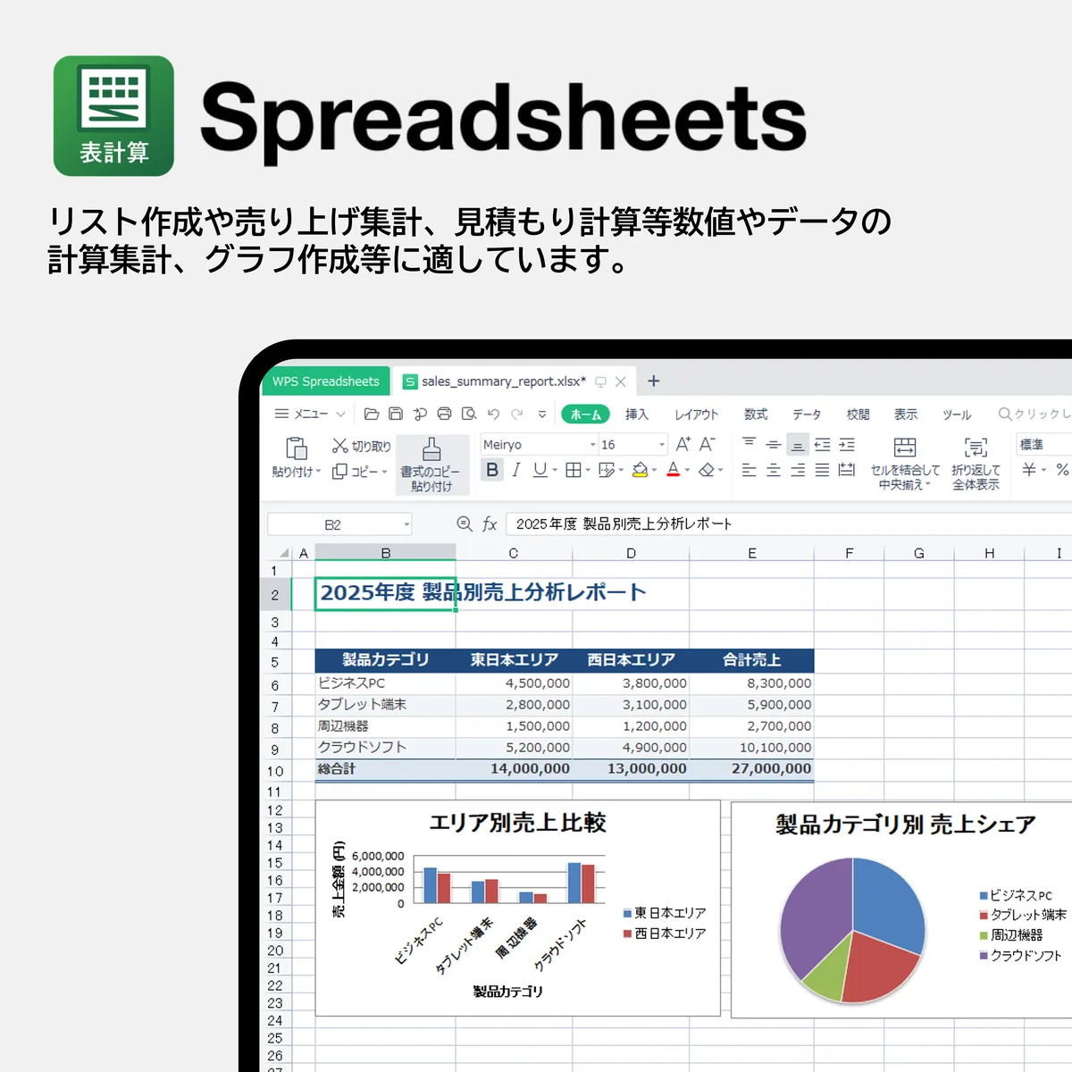 Spreadsheets — 表計算
