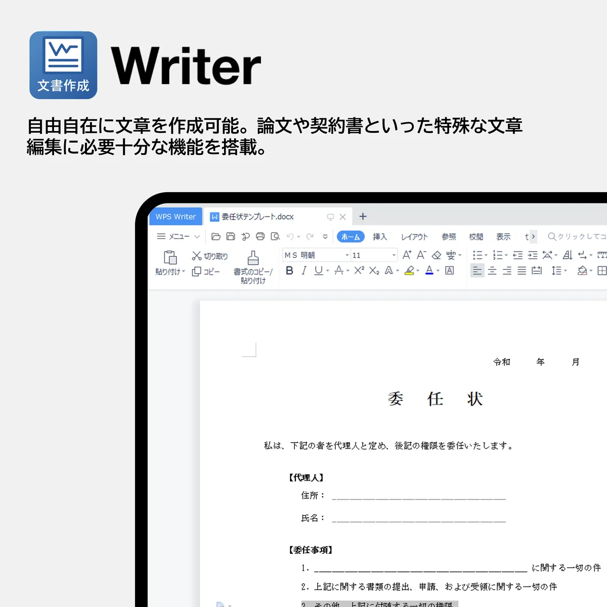Writer — 文章作成