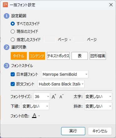 一括フォント設定